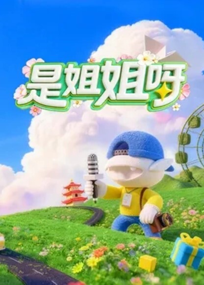 饼干姐姐快来和白虎嫩穴的饼干姐姐一起学习解锁更多性爱姿势吧 - AV空投軍團