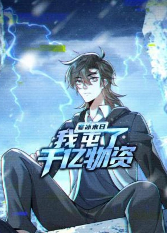 傲娇好色女孩冻结1 - AV空投軍團